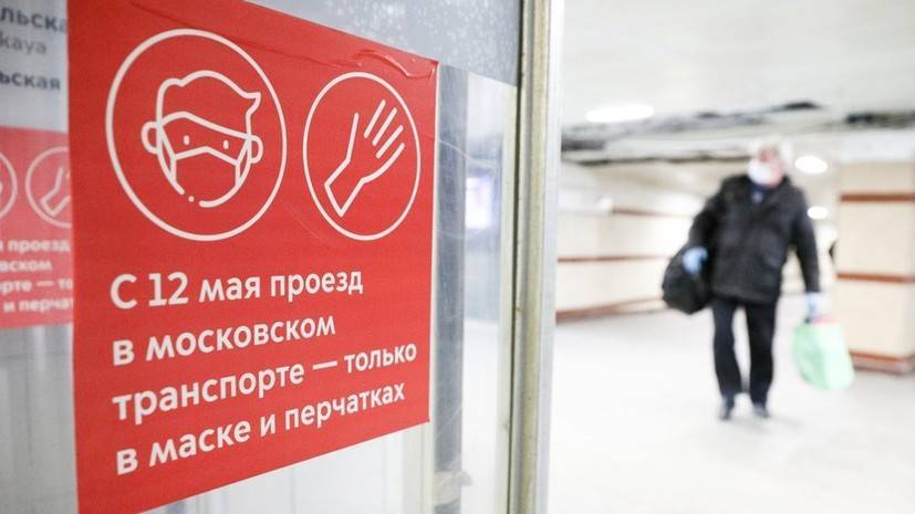Власти Москвы оценили сроки смягчения ограничений
