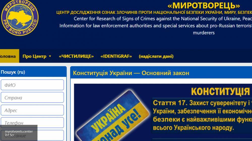 Список "бойцов ЧВК" эксперты ООН составили из выдержек с украинского ресурса "Миротворец"