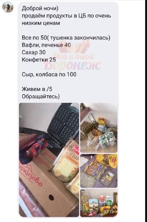 В Воронеже волонтёр продавала продуктовые наборы для нуждающихся