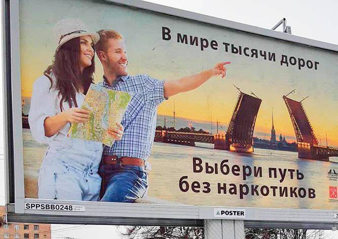 В Петербурге появились антинаркотические плакаты с картой Праги