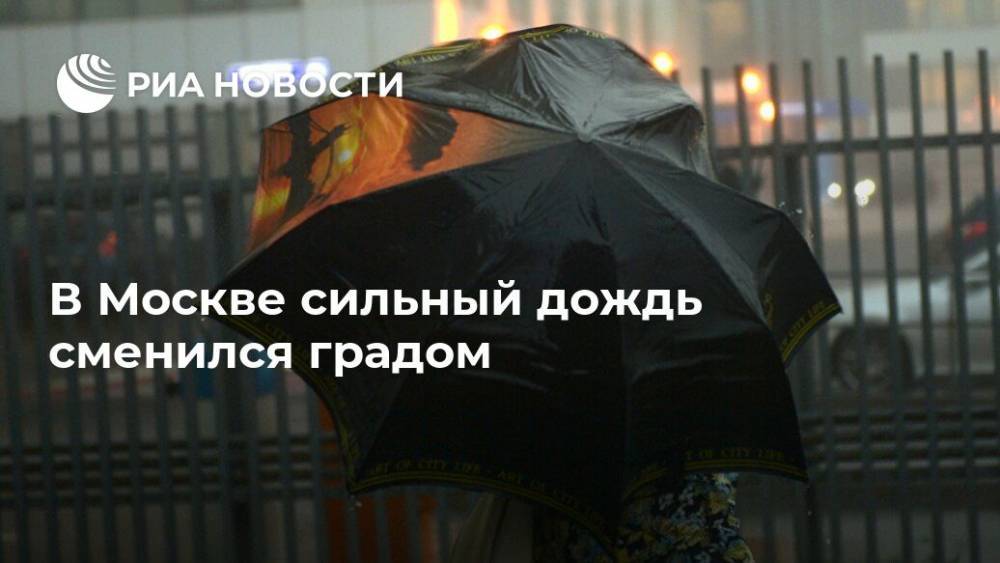 В Москве сильный дождь сменился градом