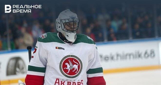 Голкипер «Ак Барса» Билялов признан лучшим вратарем сезона в КХЛ