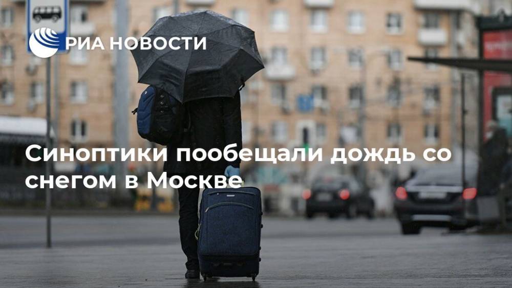 Синоптики пообещали дождь со снегом в Москве