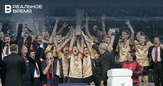 ЦСКА празднует годовщину победы в Кубке УЕФА