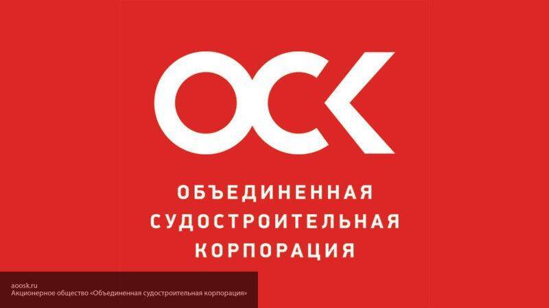 Сотрудники ОСК переедут из Москвы в Санкт-Петербург