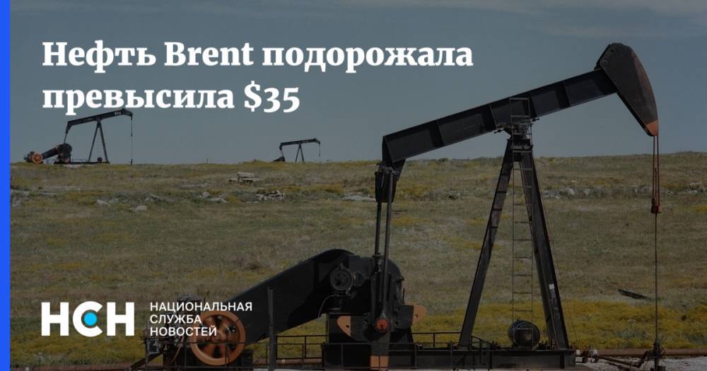 Нефть Brent подорожала превысила $35