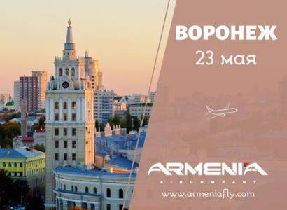 Авиакомпания «Армения» запустит специальный рейс Ереван-Воронеж-Ереван