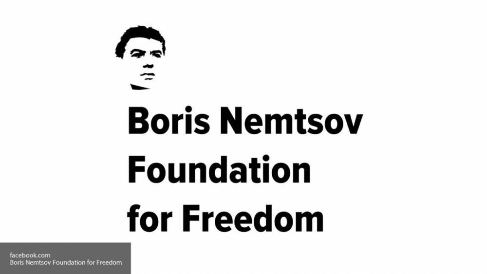 Депутат Федоров назвал премию Немцова простым отмыванием западных денег