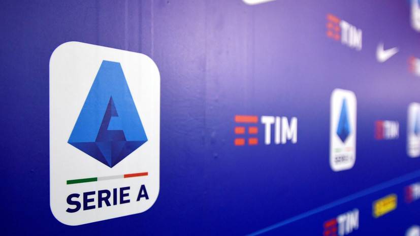 СМИ: Серия А не сможет возобновиться 13 июня по решению властей Италии