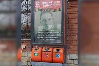 Портрет ветерана в российском городе повесили над мусоркой