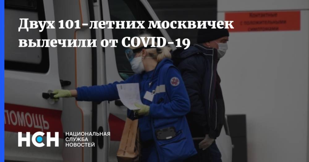 Двух 101-летних москвичек вылечили от COVID-19