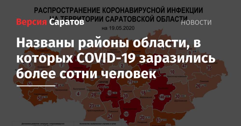 Названы районы области, в которых COVID-19 заразились более сотни человек