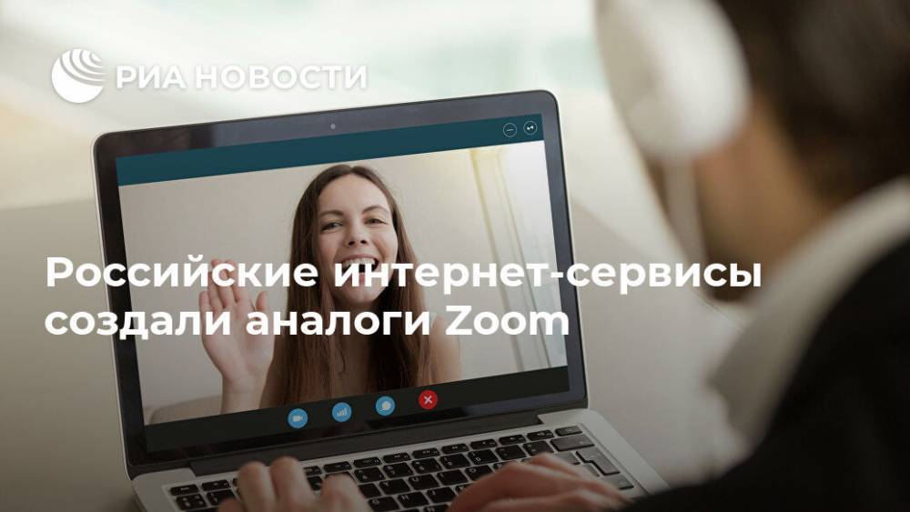 Российские интернет-сервисы создали аналоги Zoom