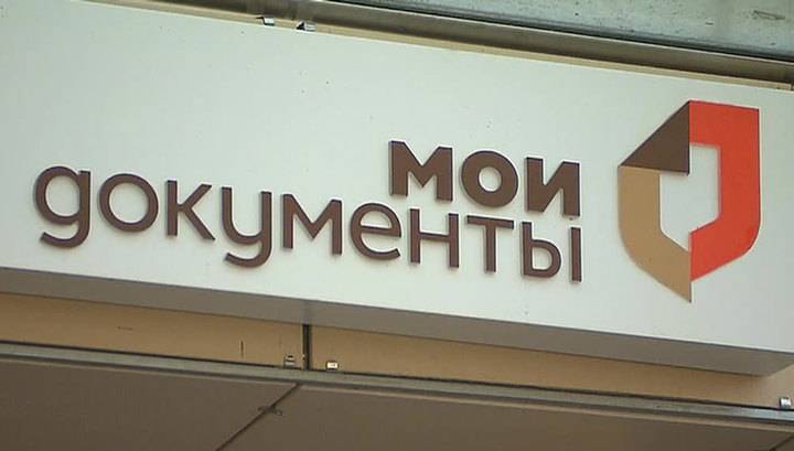 МФЦ откроются в Москве 25 мая