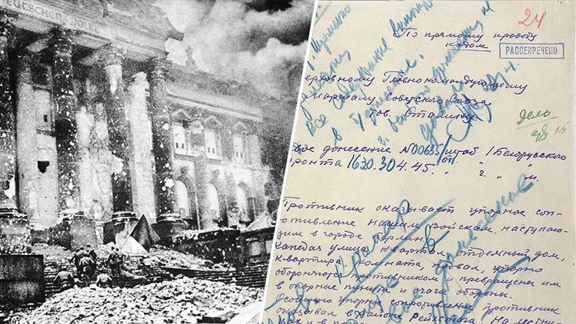 Финальный аккорд войны: Минобороны рассекретило документы к 75-летию взятия Берлина