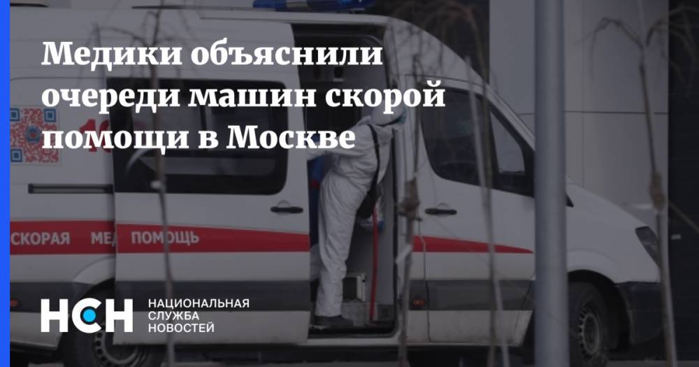Медики объяснили очереди машин скорой помощи в Москве