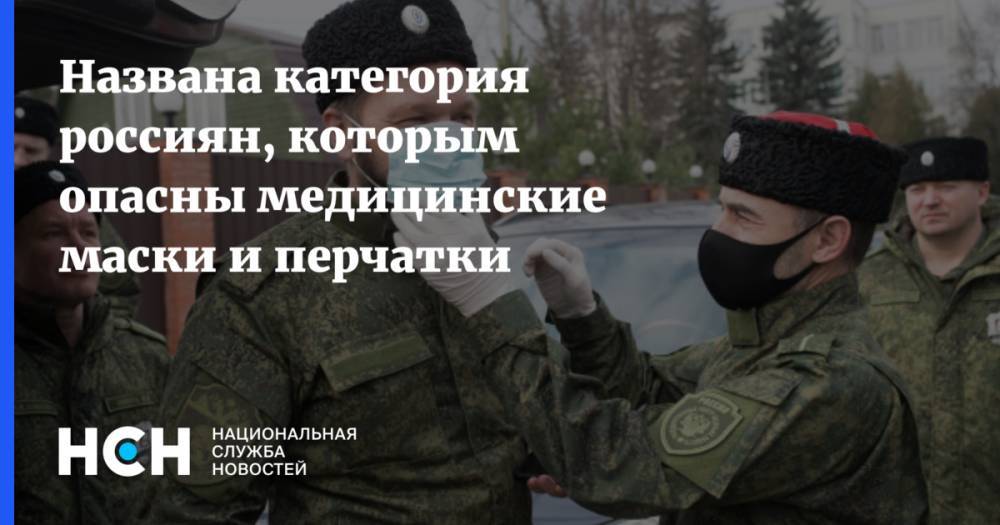 Названа категория россиян, которым опасны медицинские маски и перчатки