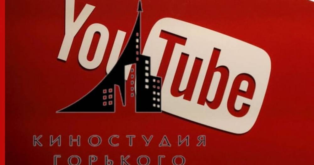 На YouTube-канале киностудии имени Горького разместят более 500 фильмов