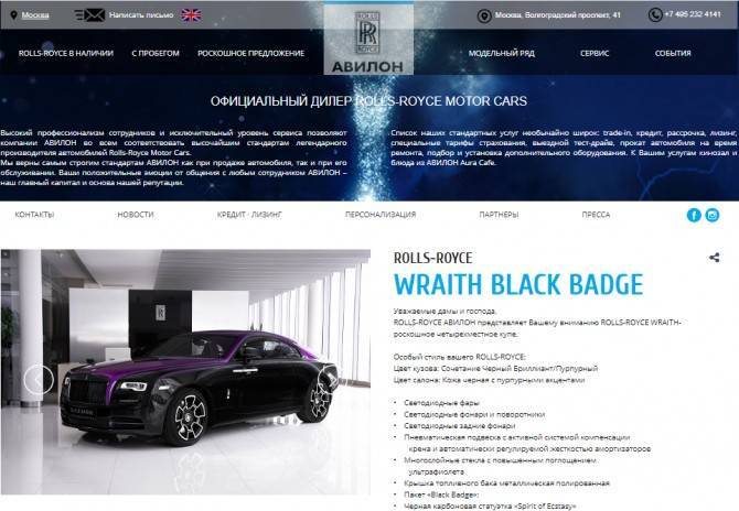 «Авилон» предложил интегрированное решение для онлайн-покупки автомобилей Rolls-Royce