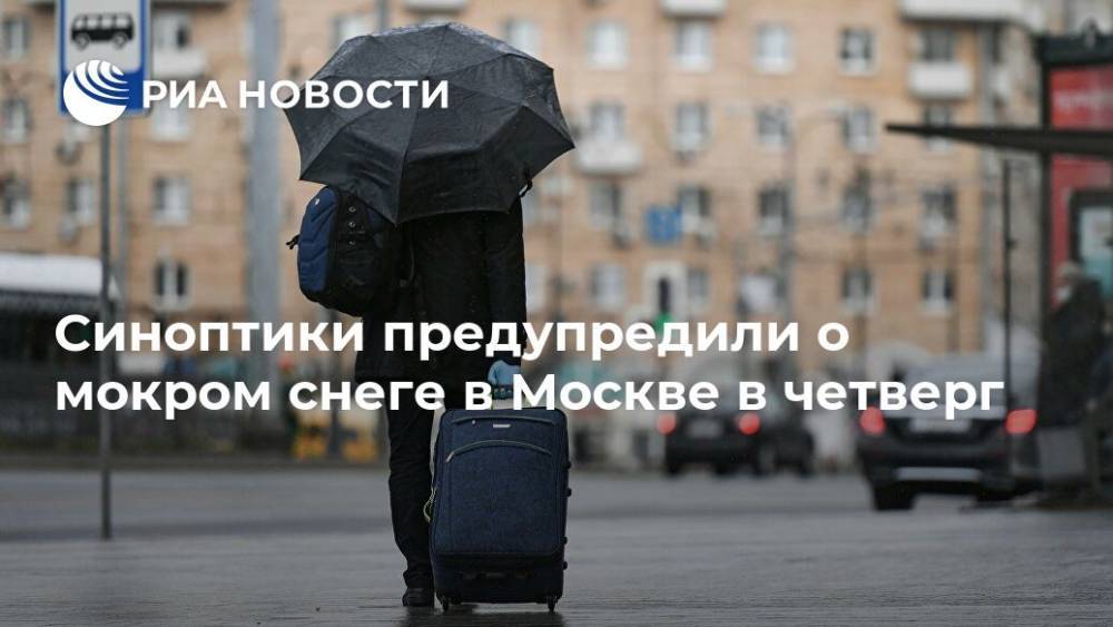 Синоптики предупредили о мокром снеге в Москве в четверг