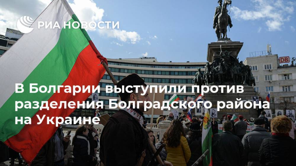 В Болгарии выступили против разделения Болградского района на Украине