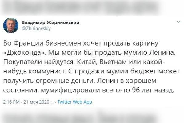 Коммунистов России оскорбило предложение Жириновского продать мумию Ленина