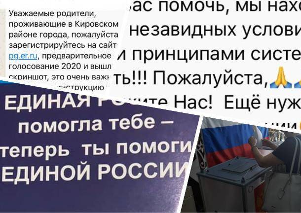 В российских регионах жалуются на принуждение их к участию в праймериз «Единой России»