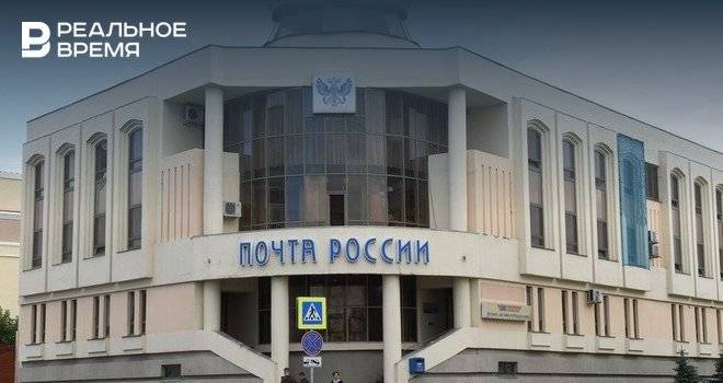 Отделения «Почты России» в Казани изменят режим работы в преддверии празднования Ураза-байрама