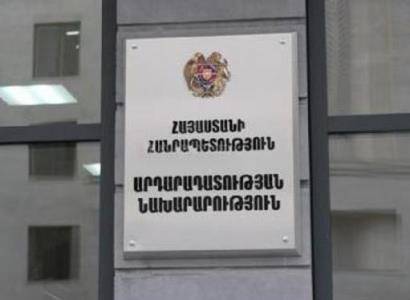 Министерство юстиции Армении запустило систему электронных платежей
