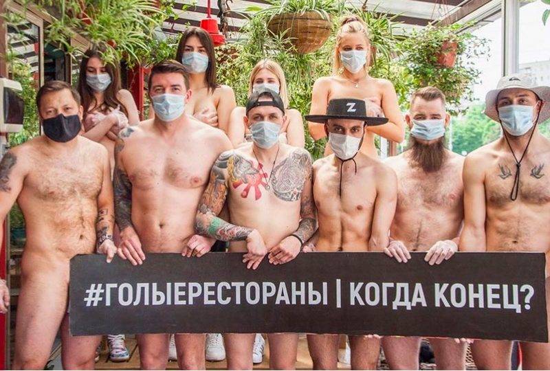 «Мы разделись не сами - нас раздели»: голый протест работников российских ресторанов