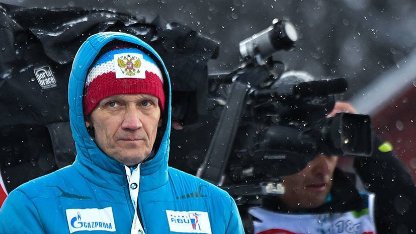 Драчёв заявил, что новых тренеров сборной России по биатлону утвердят в ближайшее время
