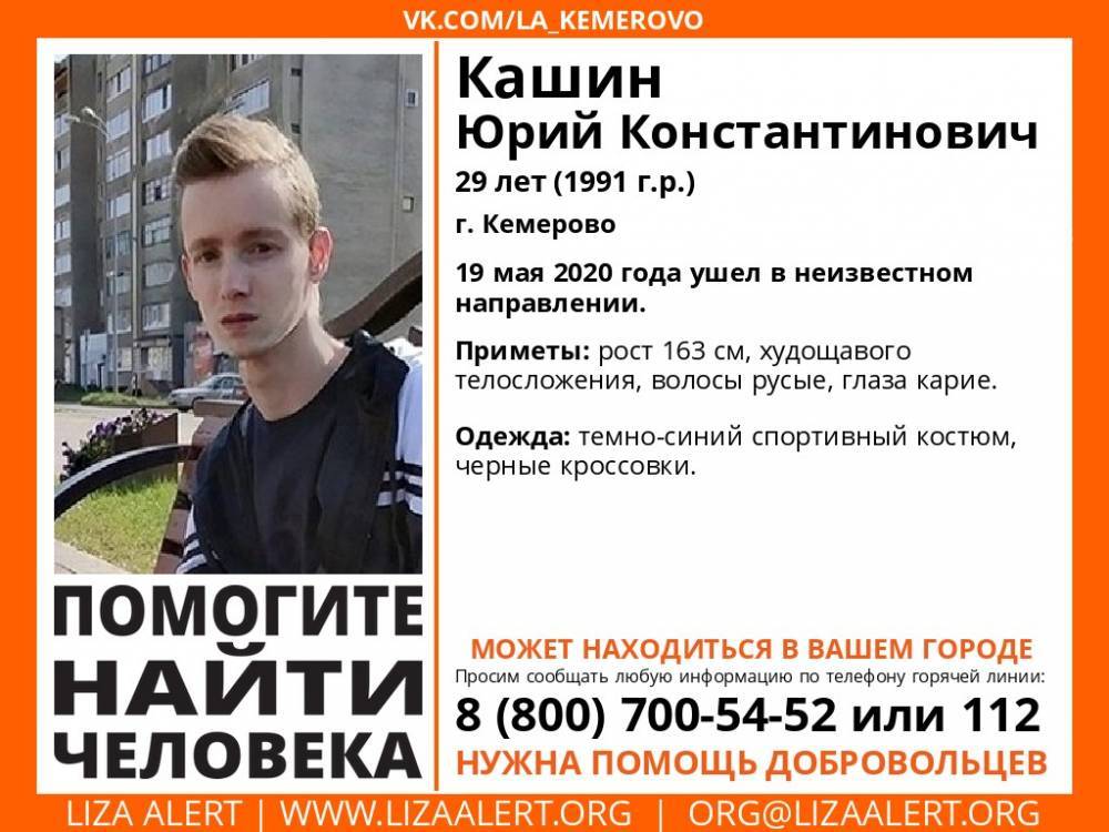В Кемерове пропал 29-летний мужчина
