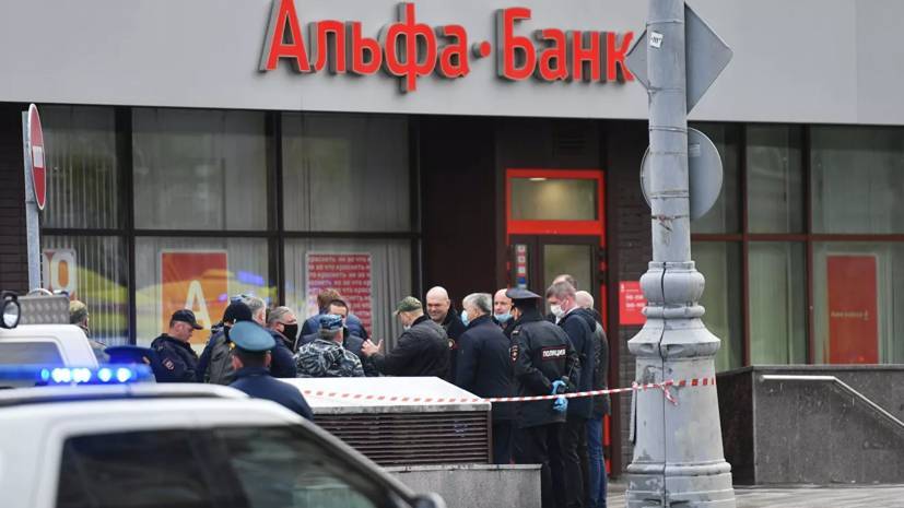 В Москве возбудили дело по факту захвата заложников в банке