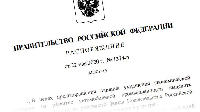 Правительство РФ выделило деньги, обещанные Путиным на поддержку автопрома