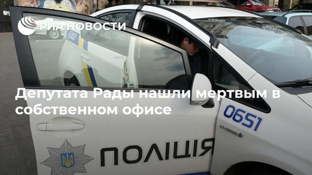 Депутата Рады нашли мертвым в собственном офисе