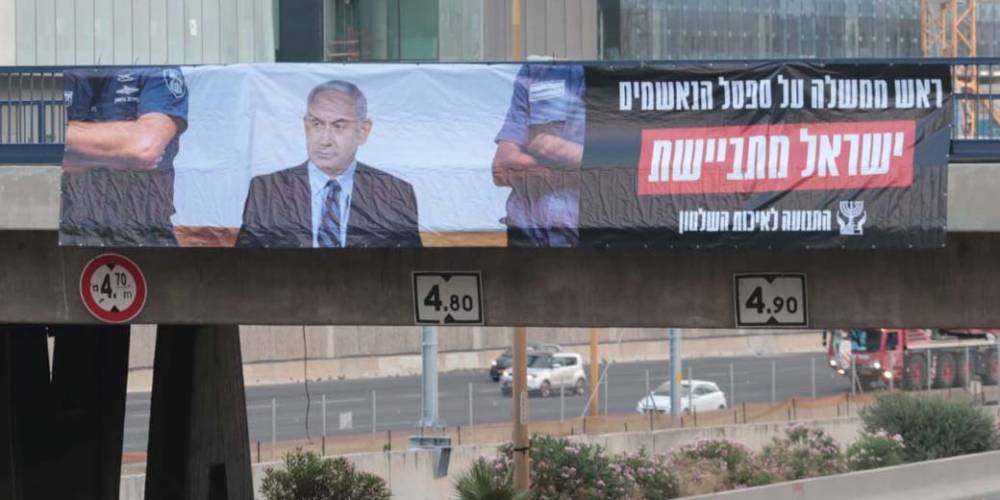 Движение за чистоту власти: «Глава правительства на скамье подсудимых – Израиль стыдится»