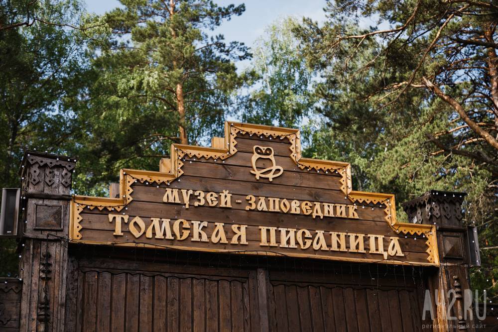Кузбассовцам разрешили посещение «Томской Писаницы»