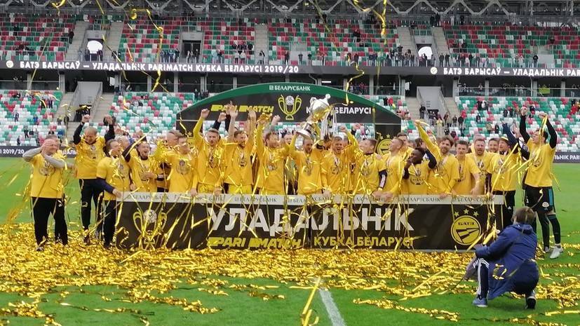БАТЭ в дополнительное время победил «Динамо-Брест» и завоевал Кубок Белоруссии