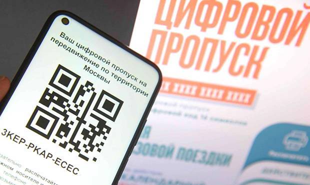 Власти Москвы при проверке цифровых пропусков собирают с горожан разрешения на использование их личных данных