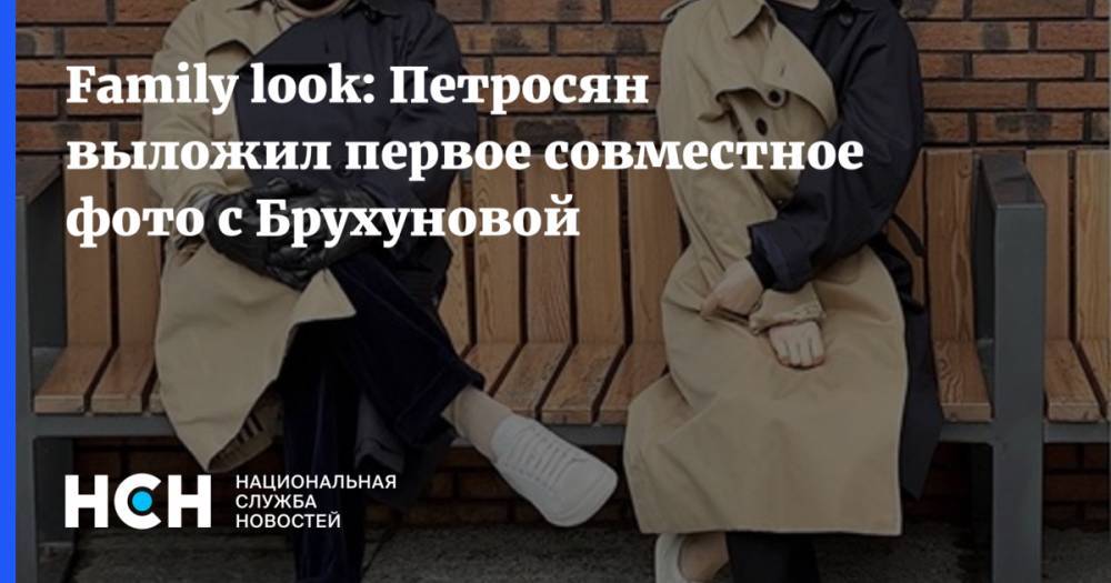 Family look: Петросян выложил первое совместное фото с Брухуновой