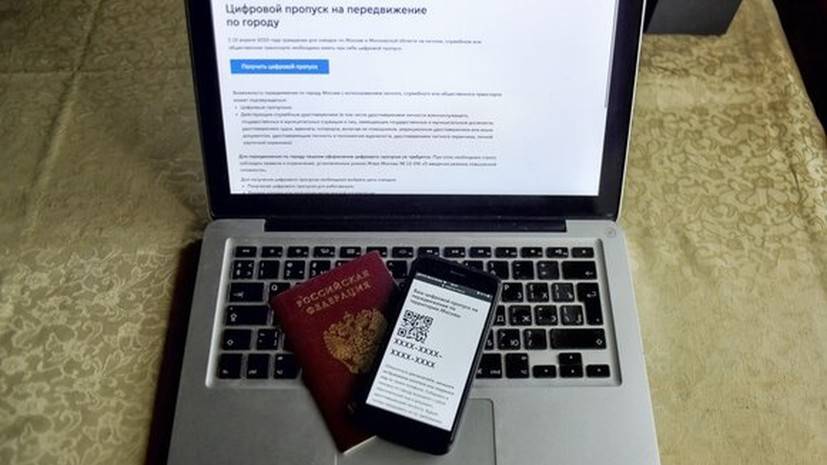 Власти Москвы заявили о защищённости личных данных на портале для проверки цифровых пропусков
