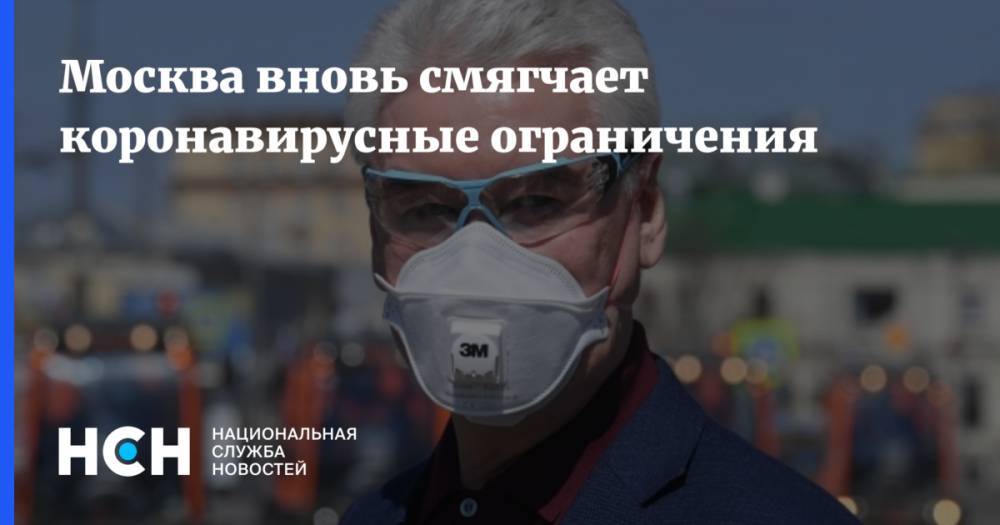 Москва вновь смягчает коронавирусные ограничения