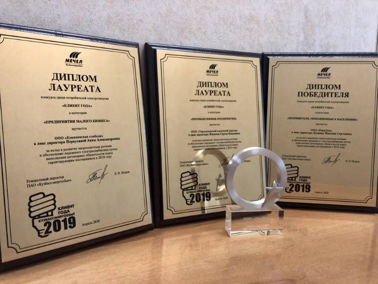 Самые ответственные клиенты «Кузбассэнергосбыта» получили награды