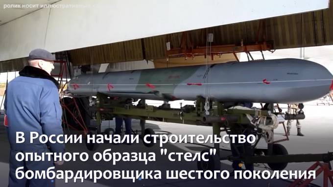 В России начали строительство бомбардировщика шестого поколения