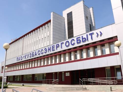 «Кузбассэнергосбыт» полностью рассчитался с поставщиками в апреле