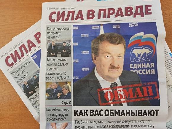 «Справедливая Россия» требует вернуть изъятый полицией тираж газеты с критикой Литовченко