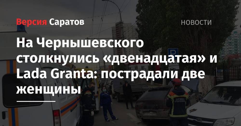 На Чернышевского столкнулись «двенадцатая» и Lada Granta: пострадали две женщины