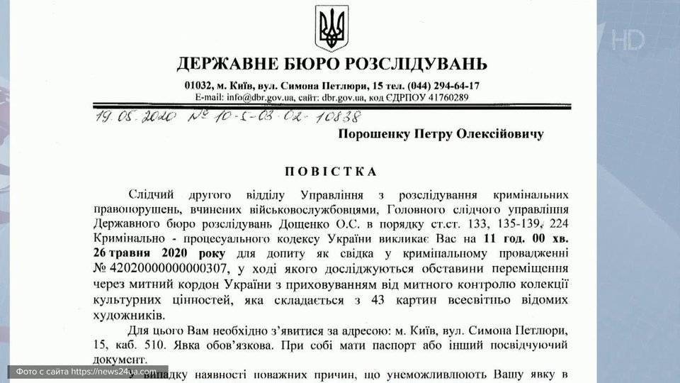 Петр Порошенко не явился на допрос в Государственное бюро расследований Украины