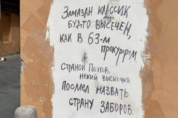Власти Петербурга объяснили, как можно вернуть граффити с Бродским