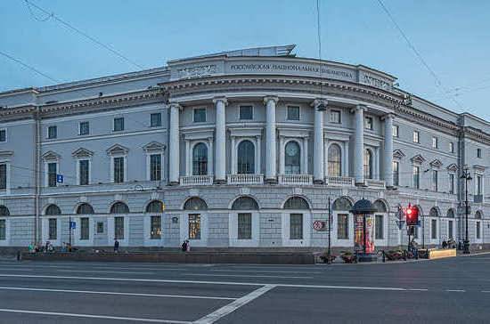 225 лет назад была основана первая государственная общедоступная библиотека в России